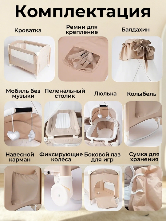Ko‘p funksiyali bolalar karavoti, manej, 50 kg gacha yuklama, 0-4 yosh