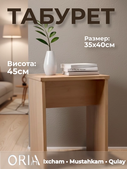 Табурет ORIA МДФ компактный столик 35x40x45 см белый/дерево — ORIA-ORIATABURETKA001-СВЕТКОР