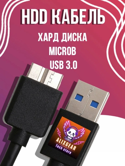 Кабель Micro USB 3.0 type c для внешних HDD/SSD