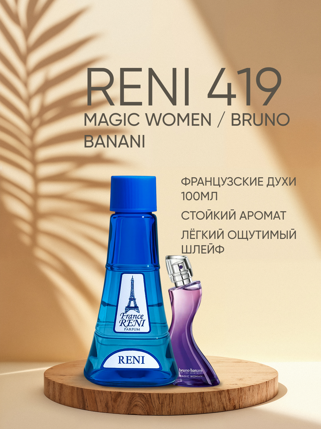 Женская парфюмерия Reni 419, направление аромата MAGIC WOMEN / Bruno Banani - 