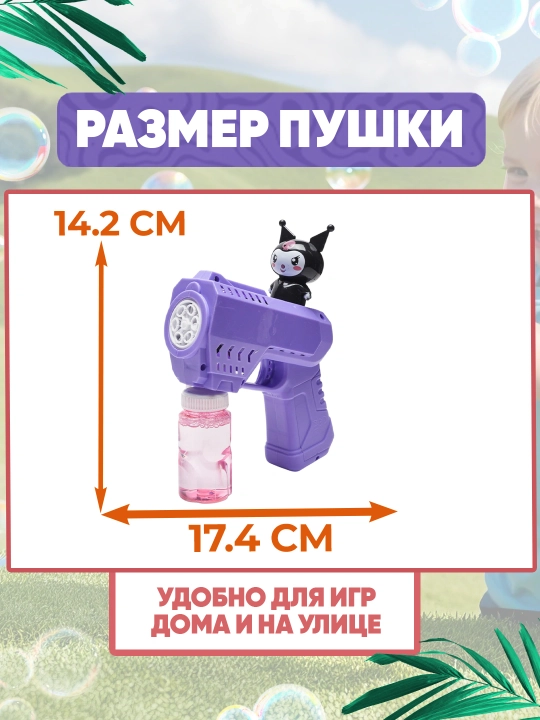 Sovun pufaklari generatori bolalar uchun, batareyali BUBBLE GUN
