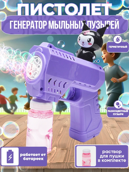 Генератор мыльных пузырей детский, на батарейках BUBBLE GUN - 