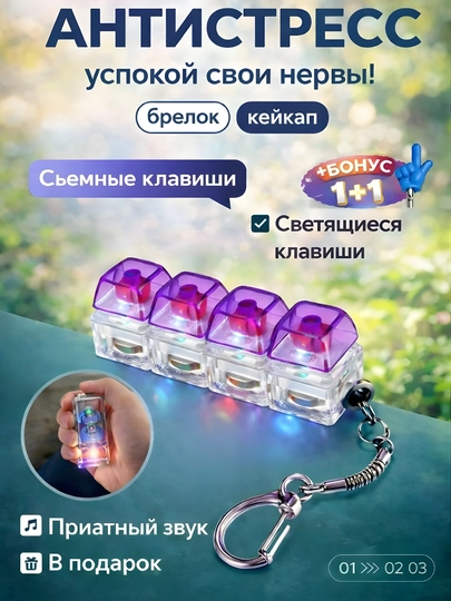 Антистрессовый брелок-клавиатура