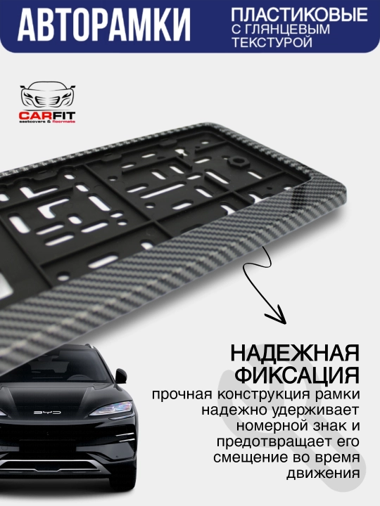 Под номерная для госномера карбон ( комплект )