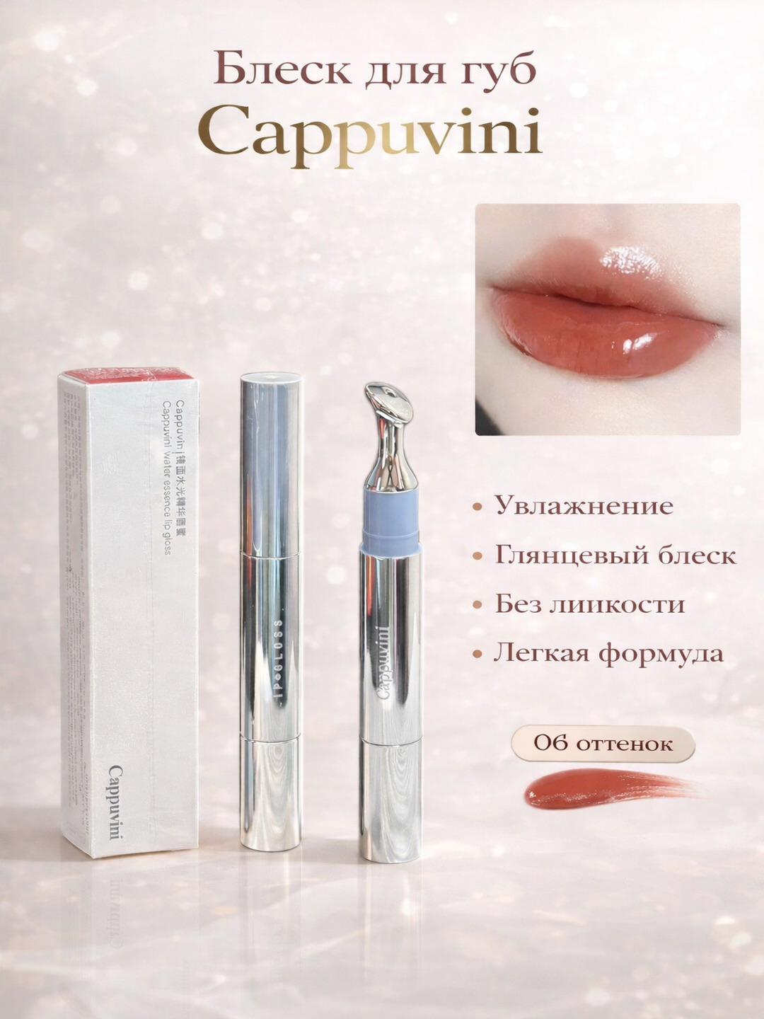 Blesk lablar uchun Cappuvini - 