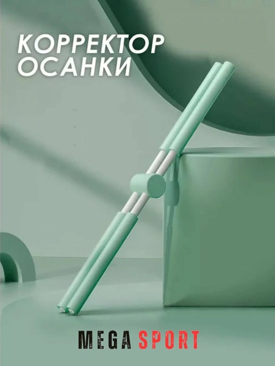 Корректор осанки для йоги, пилатеса, фитнеса - для упражнений стоя