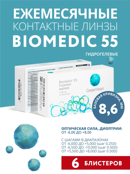 Kontakt linzalari Biomedics 55 Evolution asphere - 