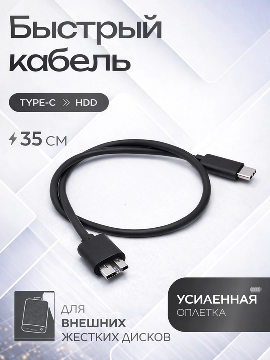 Кабель USB-C – Micro USB 3.0 Type B (0.3 м) для внешних HDD/SSD — 5 Гбит/с - 