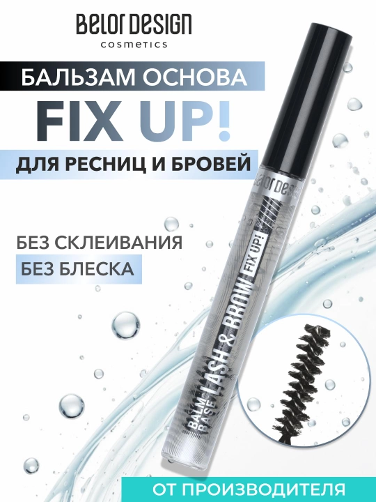Гель для бровей и ресниц BelorDesign основа бесцветная - 