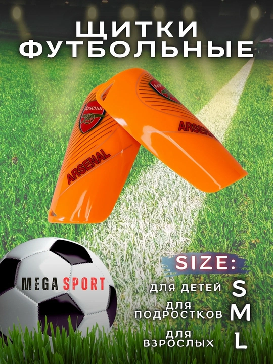 Футбольные щитки, для взрослых и детей - 