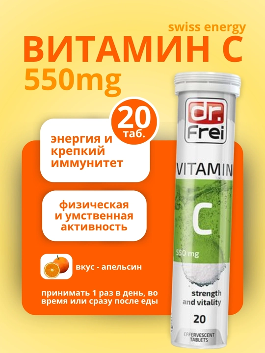 Витамин С, шипучки, Swiss Energy, 20 шт - 
