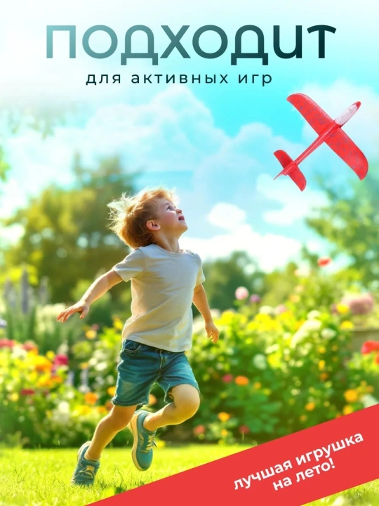 Самолет бумеранг из пенопласта, интерактивная летающая игрушка