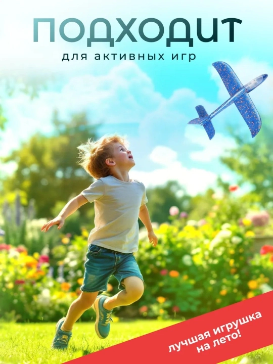 Самолет бумеранг из пенопласта, интерактивная летающая игрушка