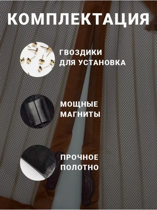 Chang va hasharotlardan himoya, eshik uchun magnitli chivin to‘ri 110x210,120x210