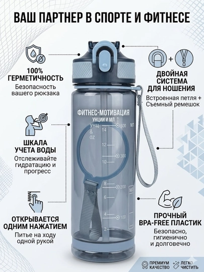 Спортивная бутылка для воды с трубочкой и шкалой, 600 мл