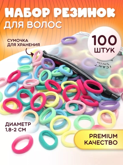 Детские резинки для волос, 100 штук, 5 цветов, с косметичкой, эластичные, не травмирует — GOLDEG-REZINKI-ЖЕЛТ