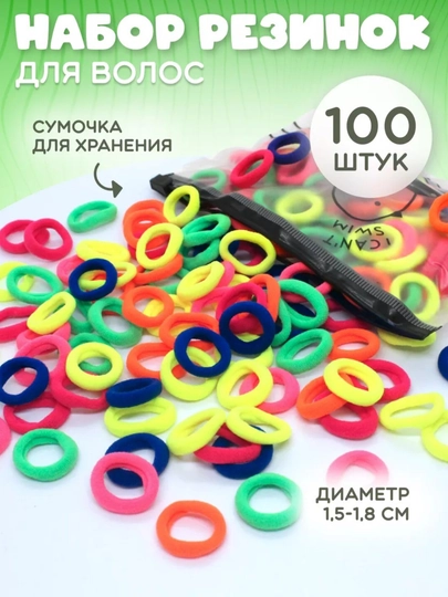 Детские резинки для волос, 100 штук, 5 цветов, с косметичкой, эластичные, не травмирует — GOLDEG-REZINKI-ЛИМОН