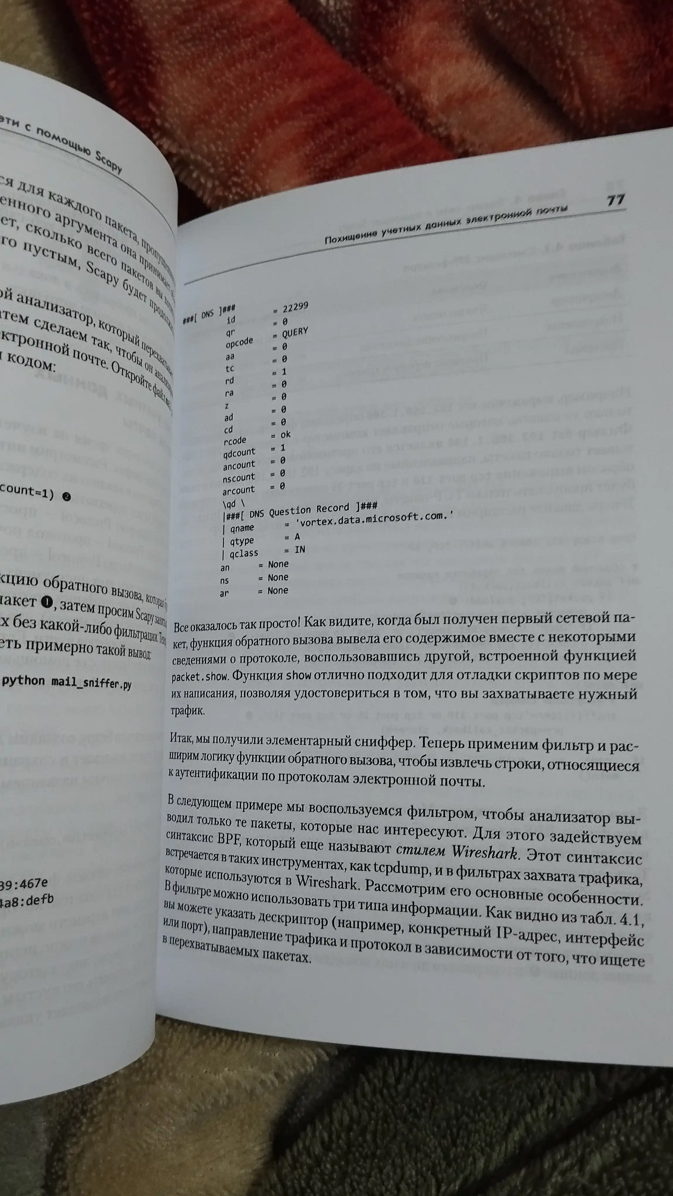 Black Hat Python, Programmirovaniye dlya khakerov i pentesterov, Zeytts Dzhastin