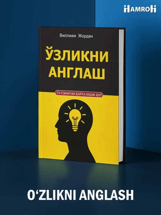Самосознание - Уильям Джордан - 