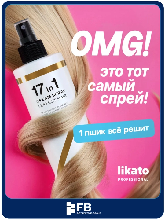Спрей крем для волос, 17 в 1, Likato, многофункциональный, термозащита, 250 мл, 799862 - 