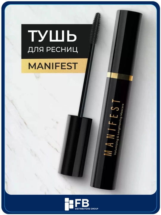LAVANT laboratory тушь для ресниц с эффектом объёма и удлинения MANIFEST, 11 г, STD 803436 - 