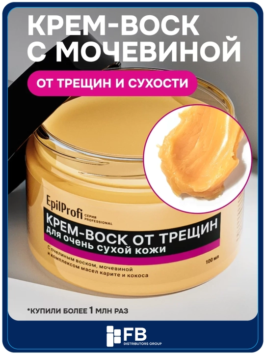 Крем-воск от трещин для очень сухой кожи, STD EpilProfi, 100 мл - 