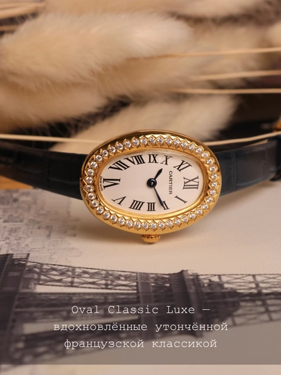 Oval Classic Luxe — вдохновлённые утончённой французской классикой — WOWЧАСЫ-WCAR03-ЗОЛОТ
