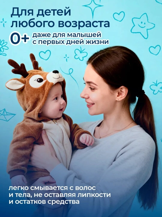 Детский шампунь и гель 2 в 1, гипоаллергенный, 0+, 300 мл, MyKiddo