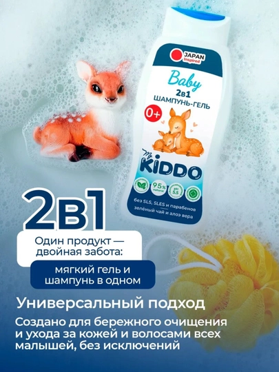 Детский шампунь и гель 2 в 1, гипоаллергенный, 0+, 300 мл, MyKiddo