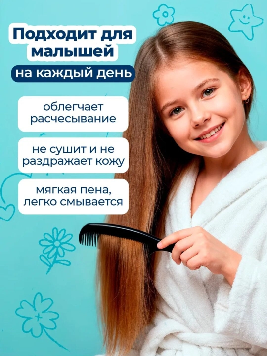 Детский шампунь и гель 2 в 1, гипоаллергенный, 0+, 300 мл, MyKiddo