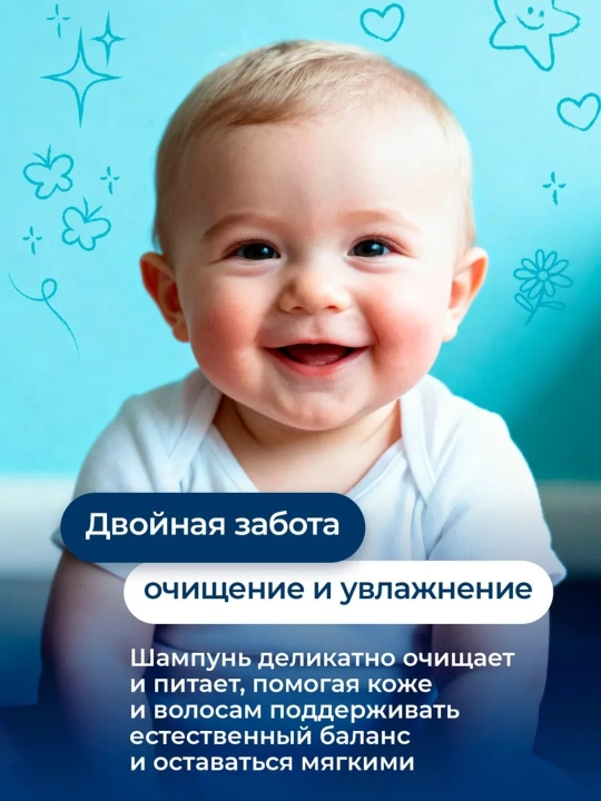 Детский шампунь и гель 2 в 1, гипоаллергенный, 0+, 300 мл, MyKiddo