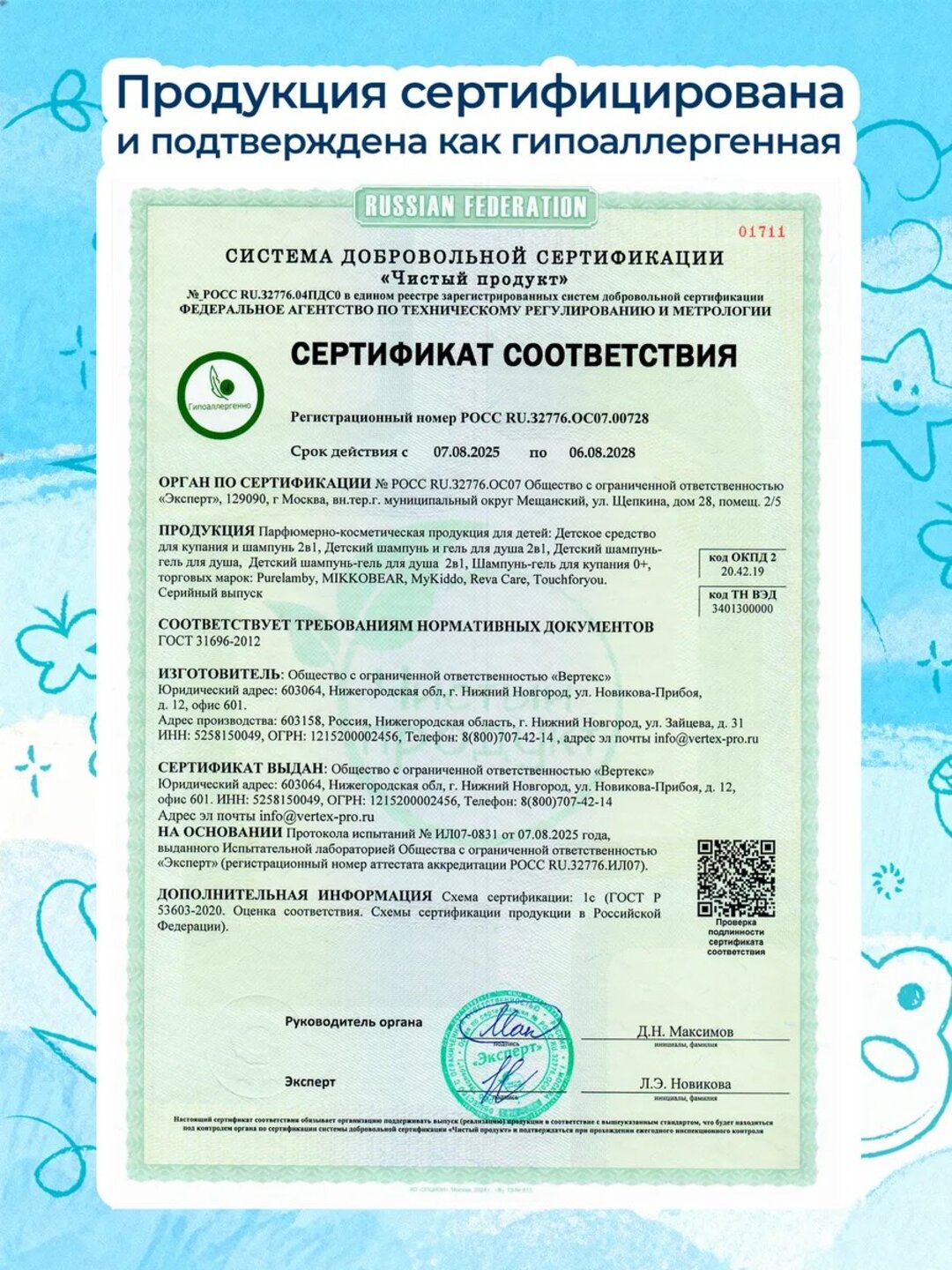 Детский шампунь и гель 2 в 1, гипоаллергенный, 0+, 300 мл, MyKiddo