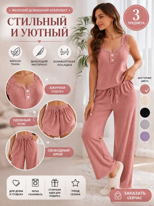 Ayollar pijamalari, 3x1, tungi pijama, uy kiyimi, 3 qismli