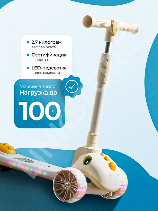 Самокат детский трехколесный с сиденьем, светящиеся колеса, регулируемый руль