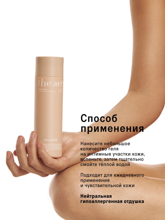 The Act ayollar uchun intim gigiyena geli, sut va gialuron kislotasi bilan, 200 ml