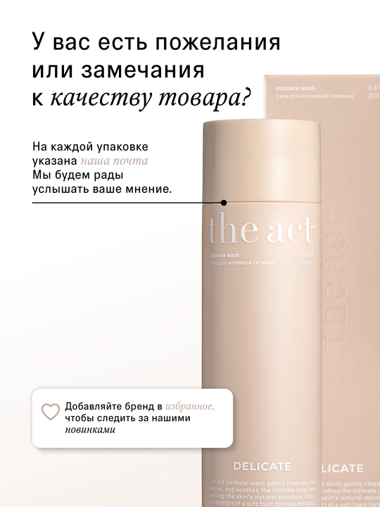 The Act ayollar uchun intim gigiyena geli, sut va gialuron kislotasi bilan, 200 ml