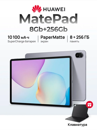 Планшет MatePad 11.5 Wi-Fi 8/256Gb + чехол клавиатура, IPS 120Hz, олеофобное покрытие - 