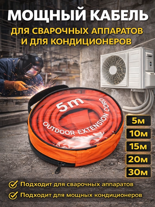 Удлинитель электрический силовой кабель cила тока 16A длина кабеля 5M 10M 15M 20M 30M - 