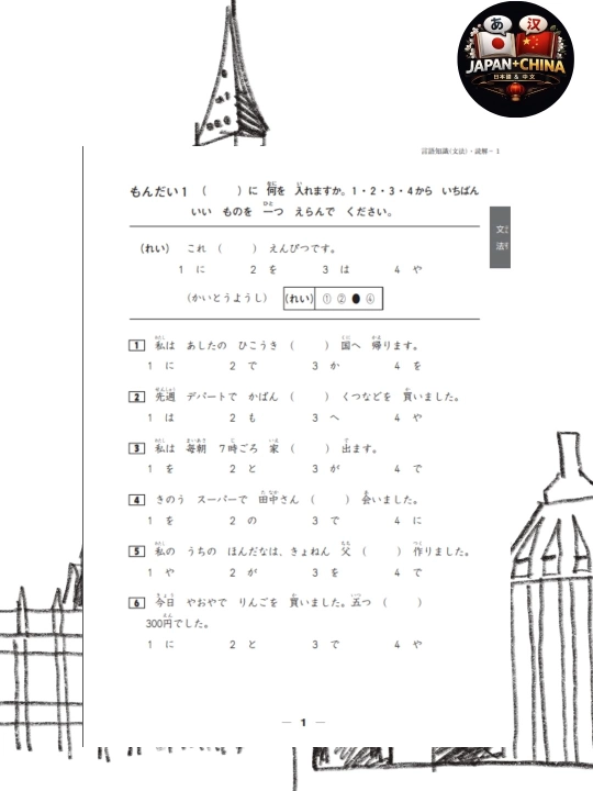 JLPT N5 Японский язык, Грамматика и чтение, Экзаменационные задания, Без CD