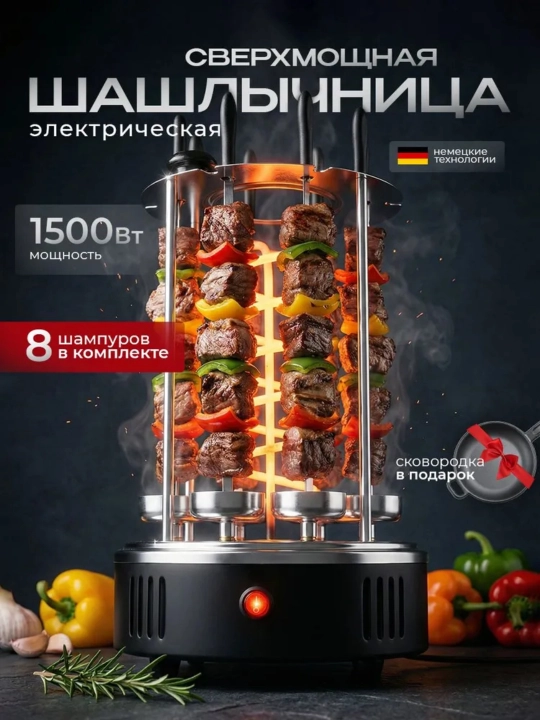 Vertikal elektr shashlik pishirgich, 8 shampur, tutunsiz uy grill, tez va qulay
