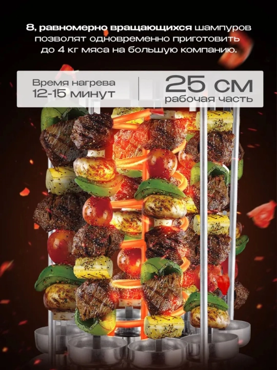 Vertikal elektr shashlik pishirgich, 8 shampur, tutunsiz uy grill, tez va qulay