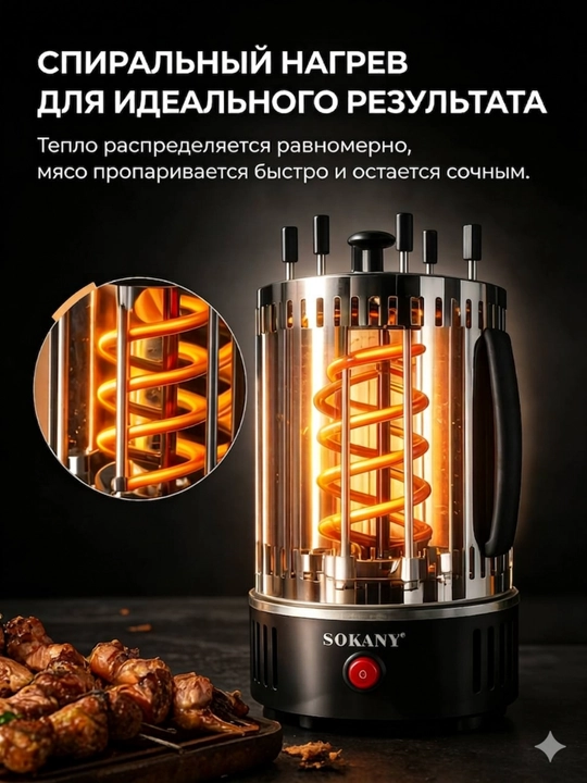 Vertikal elektr shashlik pishirgich, 8 shampur, tutunsiz uy grill, tez va qulay