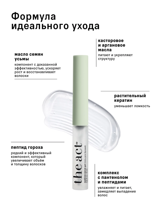 The Act Гель для бровей, прозрачный, фиксирующий, 6 мл
