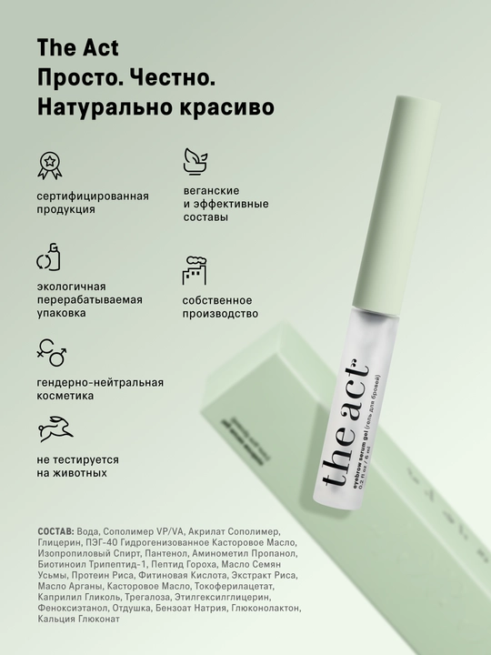 The Act Гель для бровей, прозрачный, фиксирующий, 6 мл