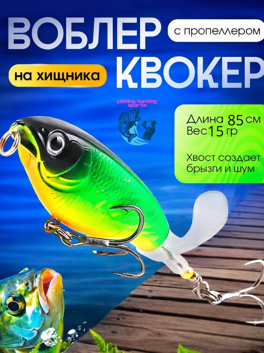 Воблер для хищной рыбы - 