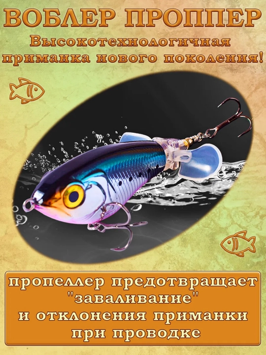 Воблер для хищной рыбы