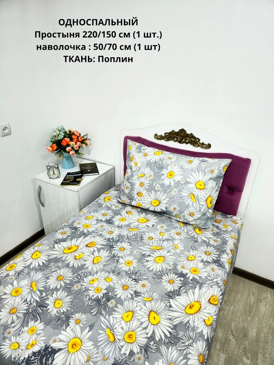 Bir kishilik choyshab (150*210 sm) va yostiq jildi (50/70 sm) gazlama: paxta, poplin
