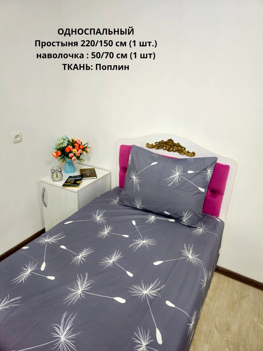 Bir kishilik choyshab (150*210 sm) va yostiq jildi (50/70 sm) gazlama: paxta, poplin
