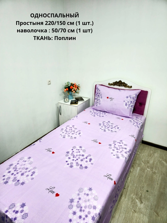 Bir kishilik choyshab (150*210 sm) va yostiq jildi (50/70 sm) gazlama: paxta, poplin