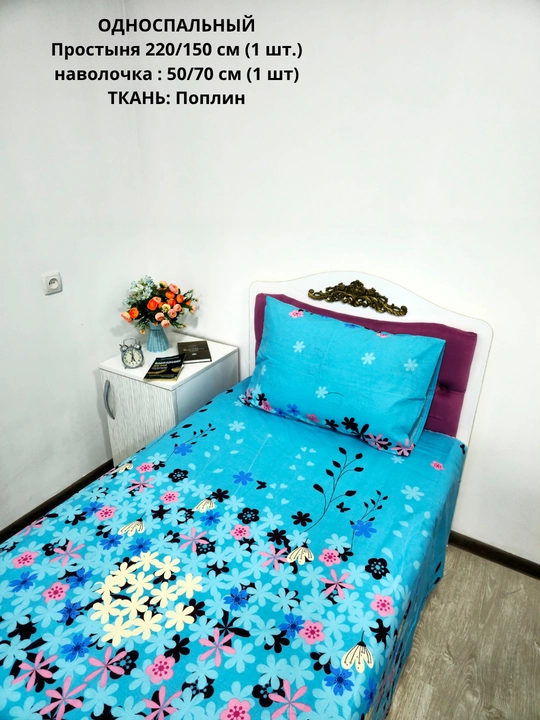 Bir kishilik choyshab (150*210 sm) va yostiq jildi (50/70 sm) gazlama: paxta, poplin